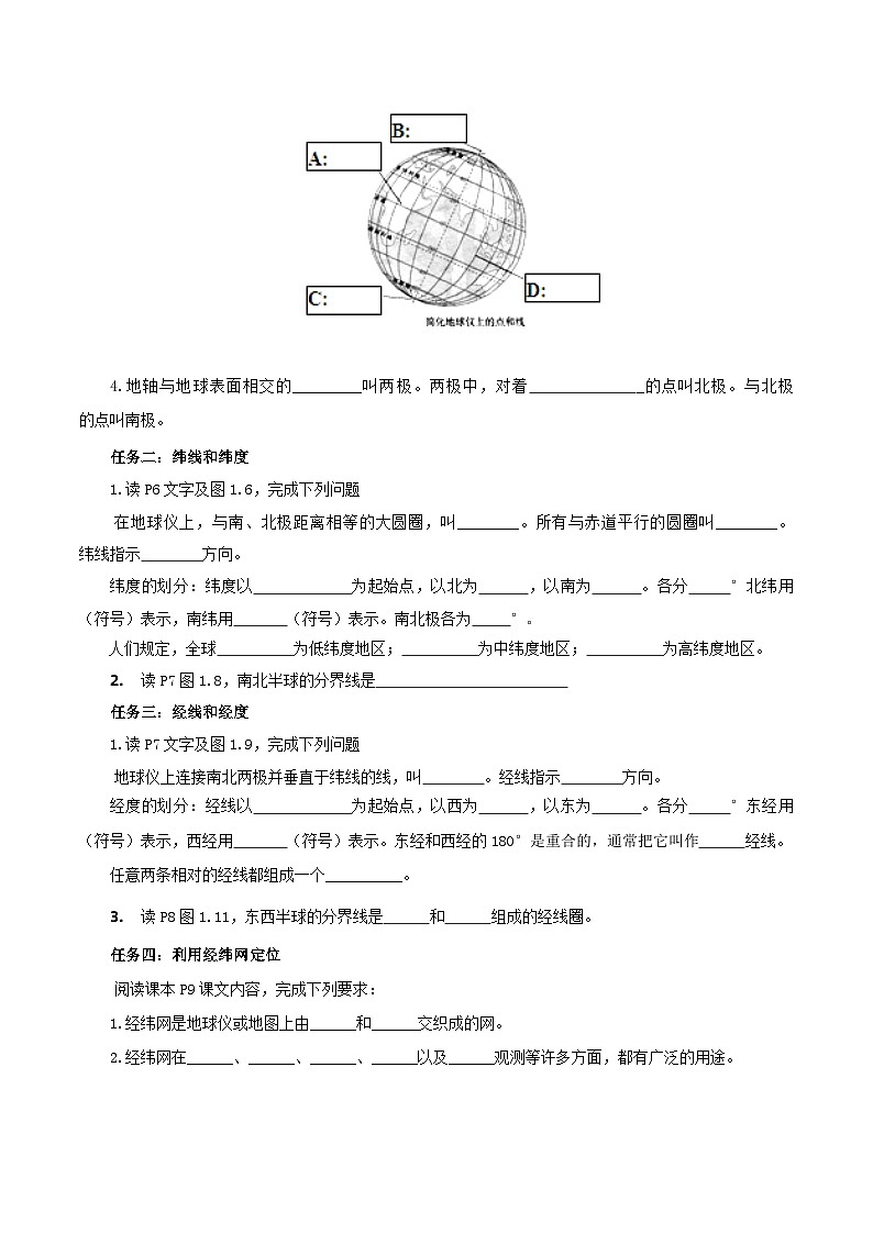 人教版地理七年级上册 1.1.2地球和地球仪（第2课时）（教学课件+导学案+教案+同步练习）02