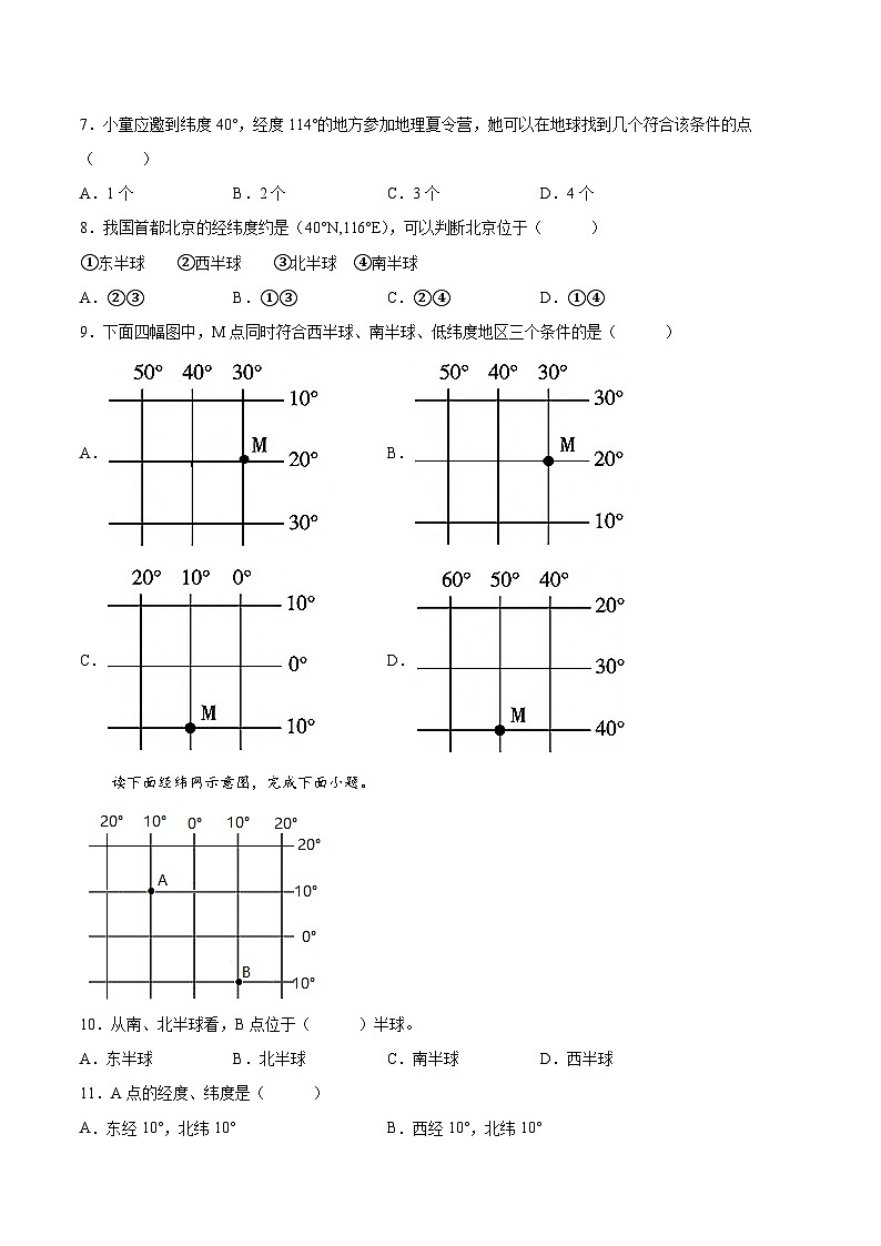 人教版地理七年级上册 1.1.2地球和地球仪（第2课时）（教学课件+导学案+教案+同步练习）02