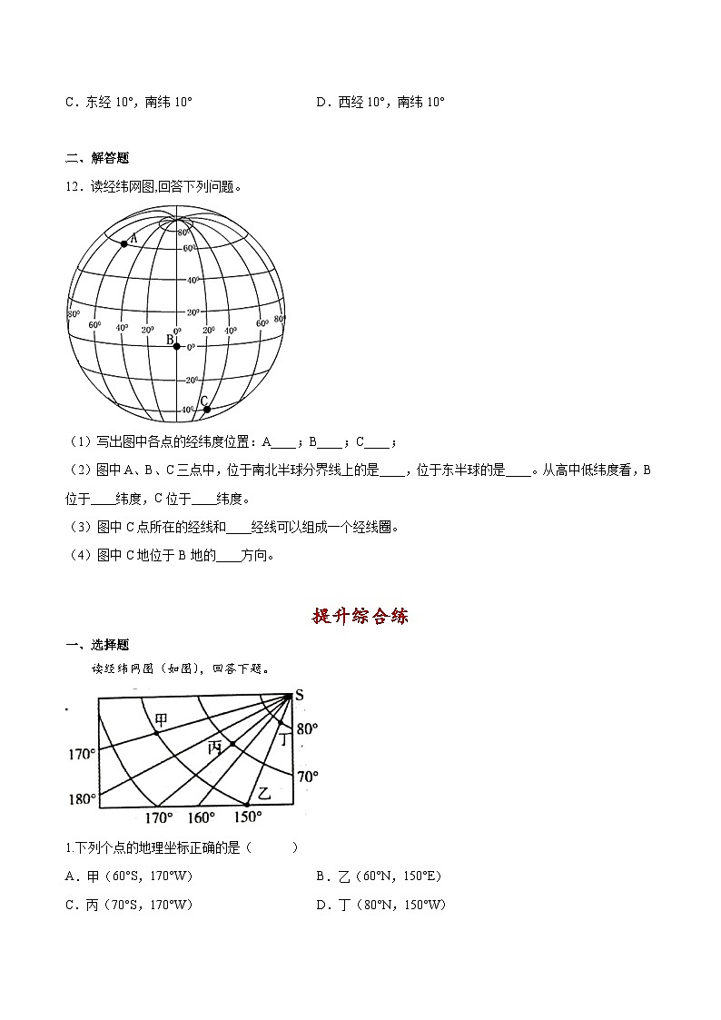 人教版地理七年级上册 1.1.2地球和地球仪（第2课时）（教学课件+导学案+教案+同步练习）03