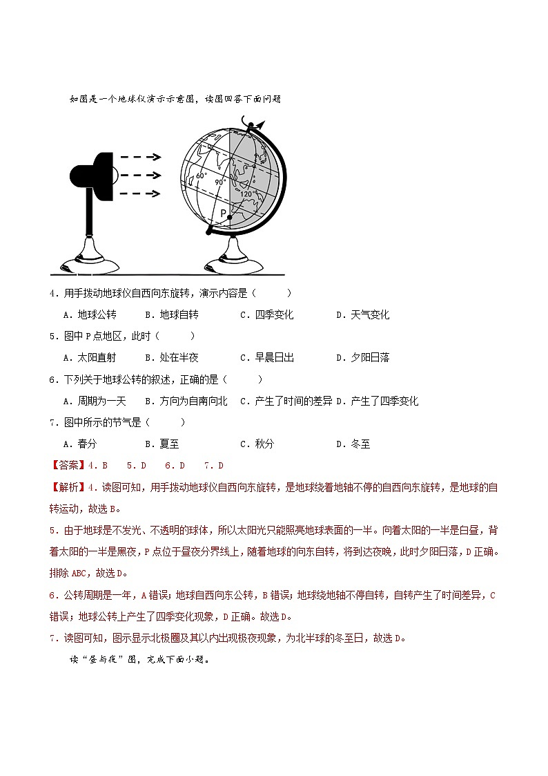 人教版地理七年级上册 1.2.地球的运动（第1课时）（教学课件+导学案+教案+同步练习）02