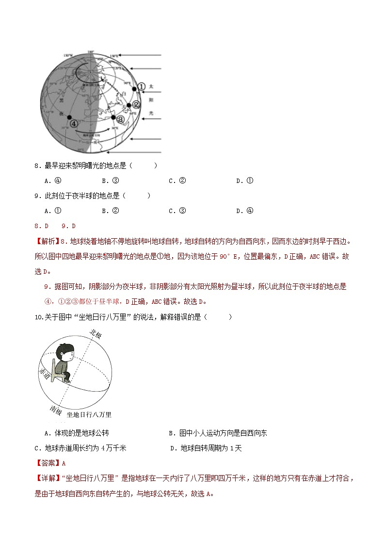 人教版地理七年级上册 1.2.地球的运动（第1课时）（教学课件+导学案+教案+同步练习）03