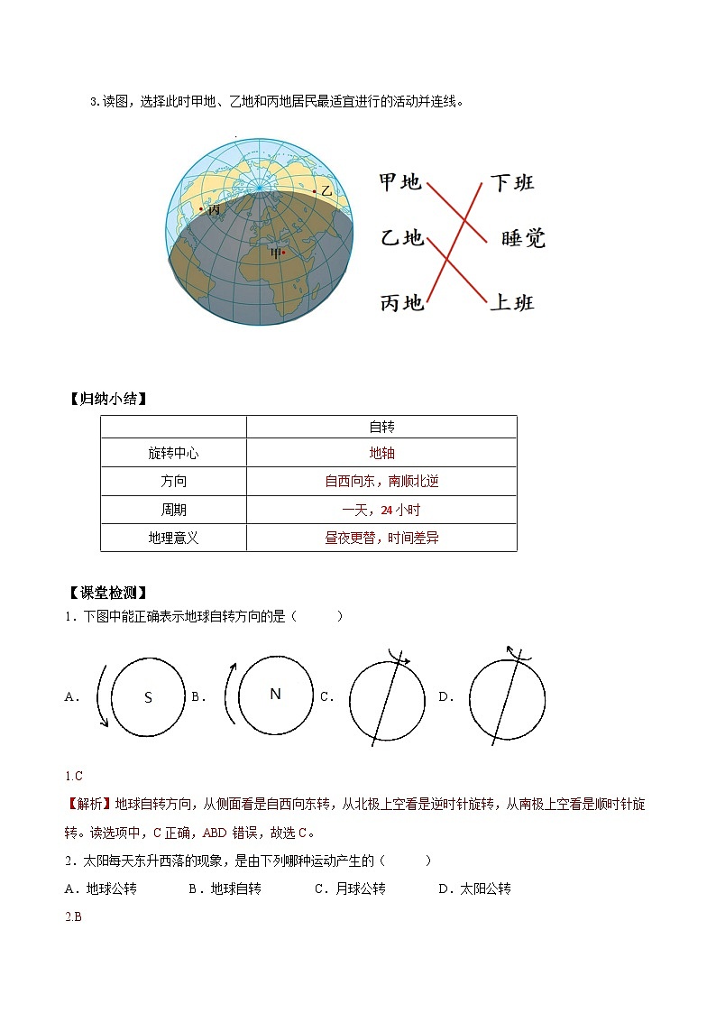 人教版地理七年级上册 1.2.地球的运动（第1课时）（教学课件+导学案+教案+同步练习）03