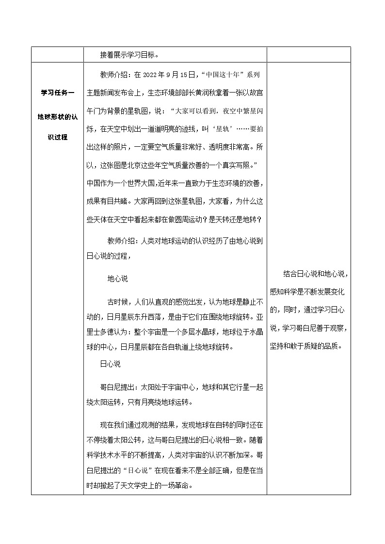 人教版地理七年级上册 1.2.地球的运动（第1课时）（教学课件+导学案+教案+同步练习）02