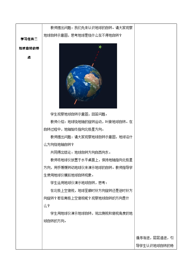 人教版地理七年级上册 1.2.地球的运动（第1课时）（教学课件+导学案+教案+同步练习）03