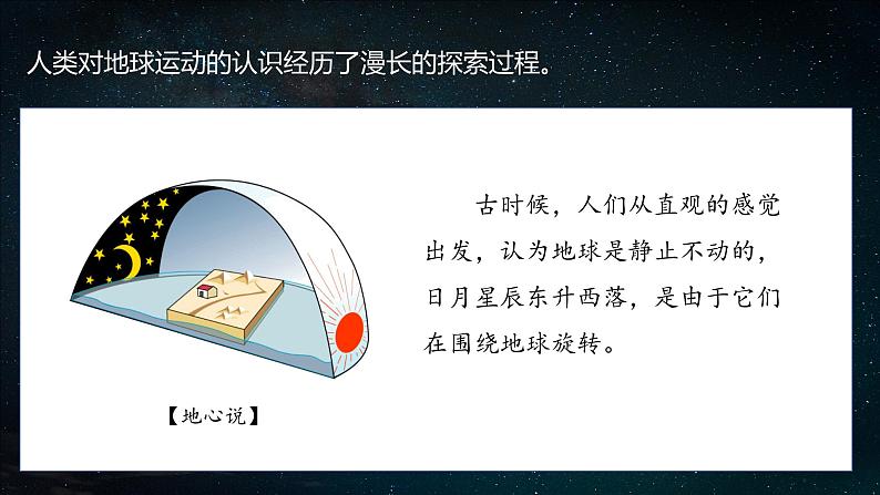 人教版地理七年级上册 1.2.地球的运动（第1课时）（教学课件+导学案+教案+同步练习）07