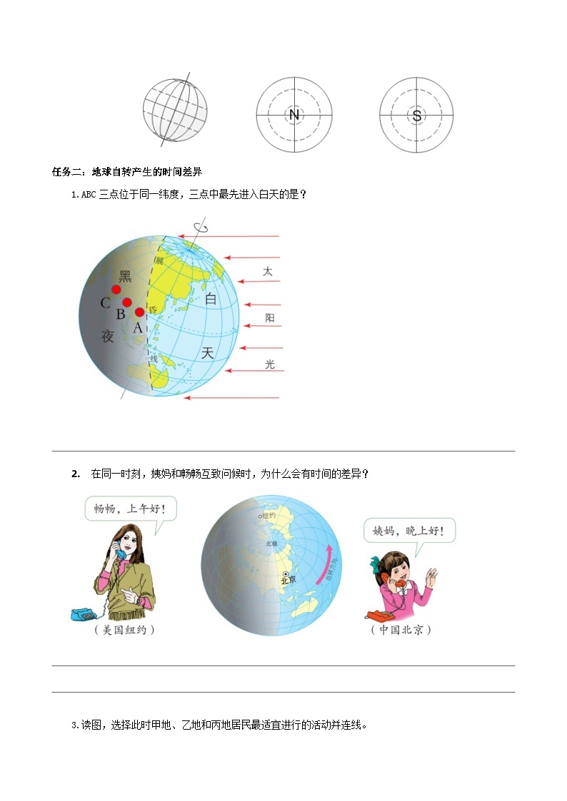 人教版地理七年级上册 1.2.地球的运动（第1课时）（教学课件+导学案+教案+同步练习）02