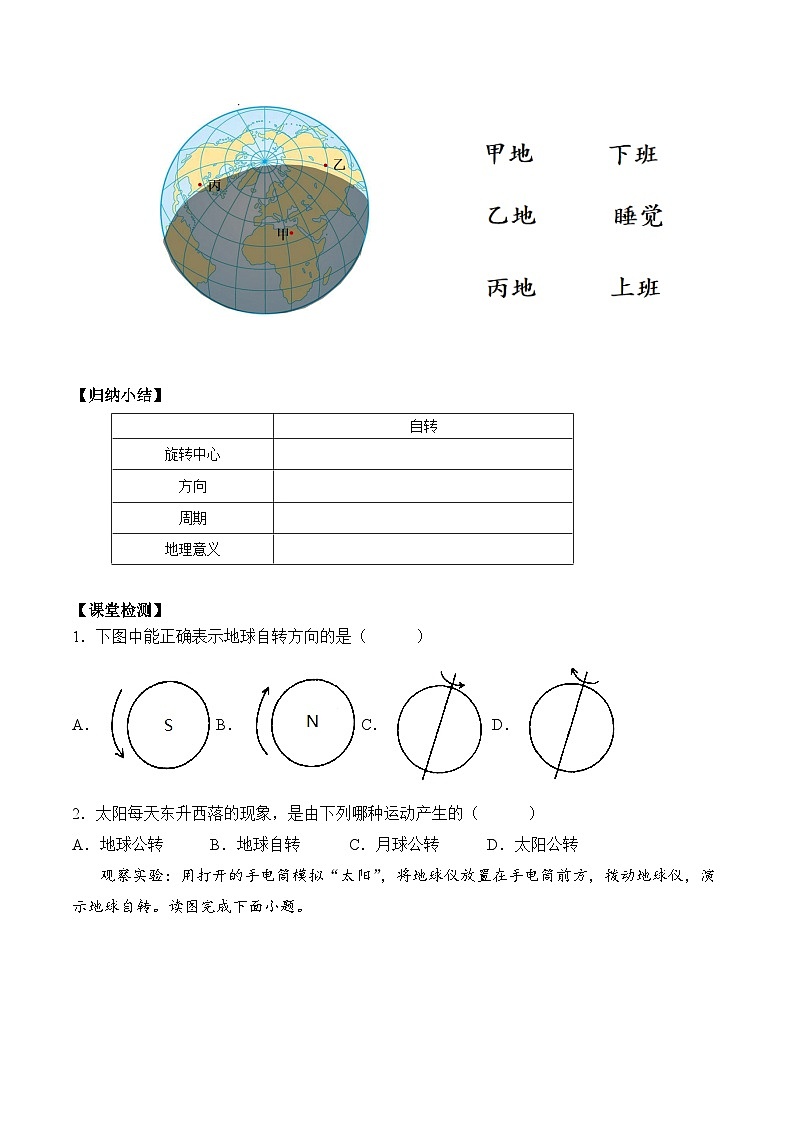 人教版地理七年级上册 1.2.地球的运动（第1课时）（教学课件+导学案+教案+同步练习）03