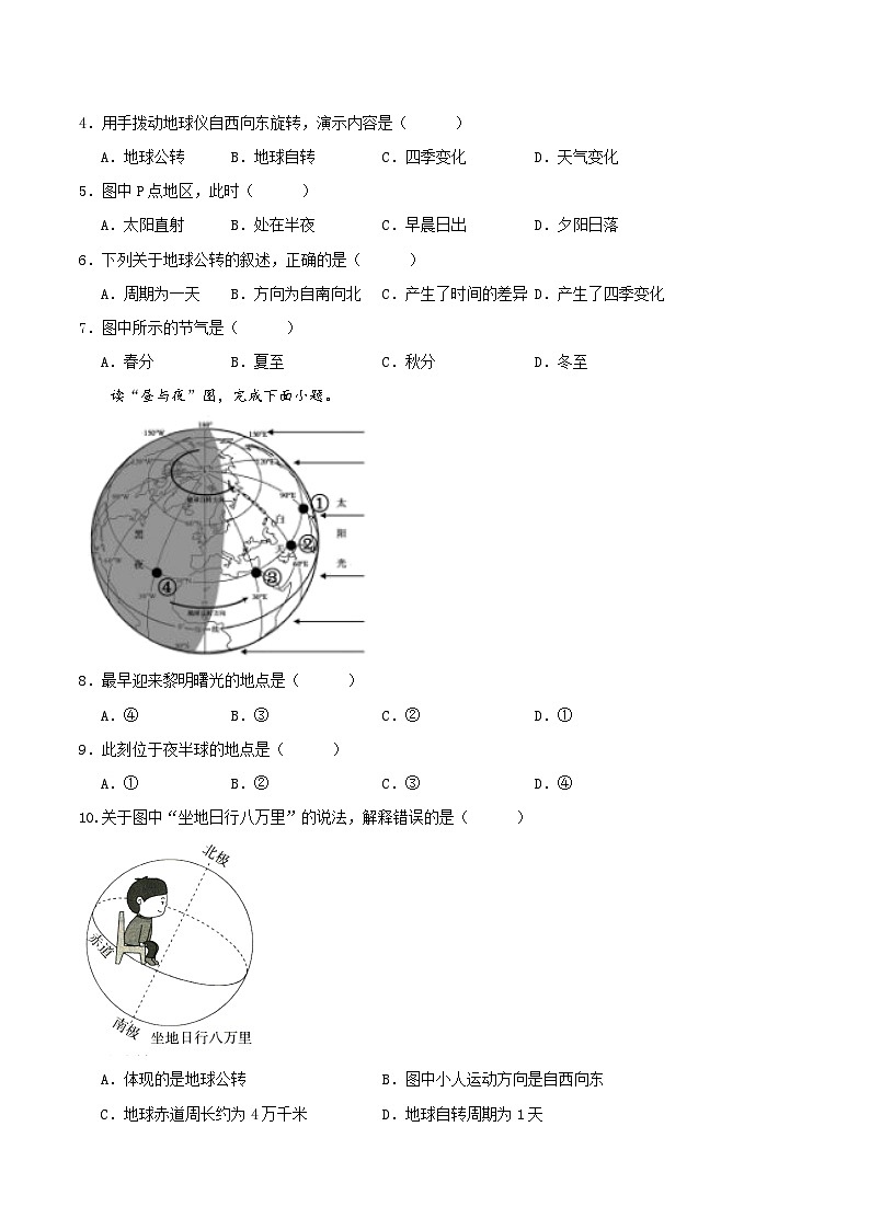人教版地理七年级上册 1.2.地球的运动（第1课时）（教学课件+导学案+教案+同步练习）02