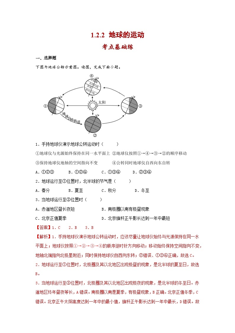 人教版地理七年级上册1.2 地球的运动（第2课时）（教学课件+导学案+教案+同步练习）01