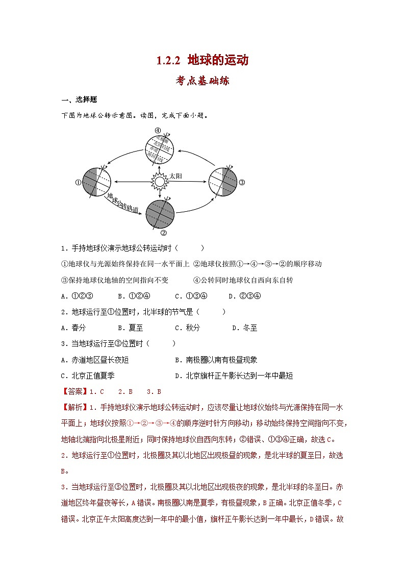 人教版地理七年级上册1.2 地球的运动（第2课时）（教学课件+导学案+教案+同步练习）01