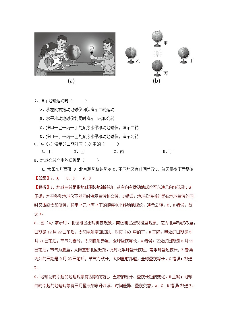 人教版地理七年级上册1.2 地球的运动（第2课时）（教学课件+导学案+教案+同步练习）03