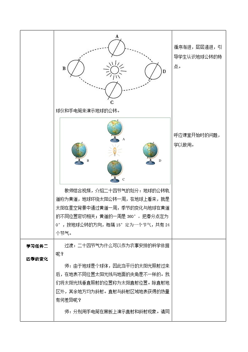 人教版地理七年级上册1.2 地球的运动（第2课时）（教学课件+导学案+教案+同步练习）03