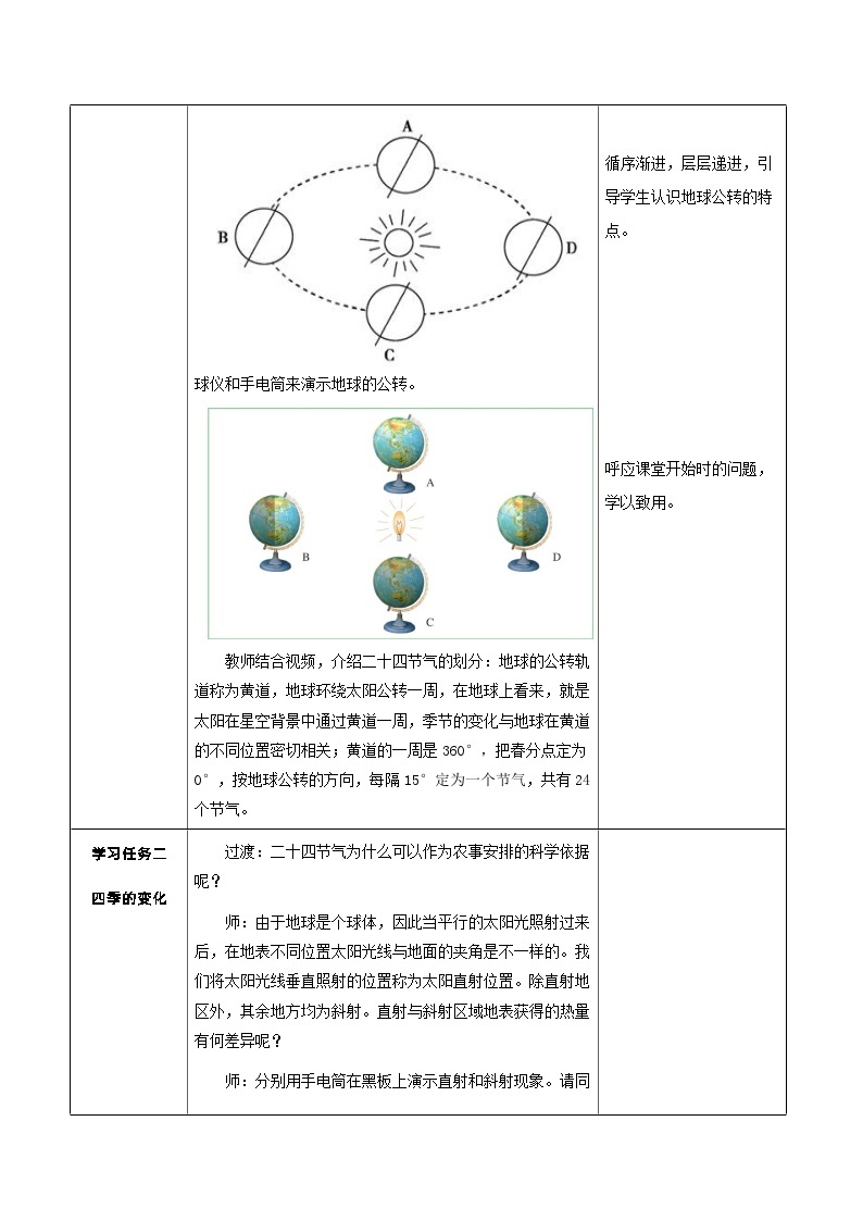 人教版地理七年级上册1.2 地球的运动（第2课时）（教学课件+导学案+教案+同步练习）03