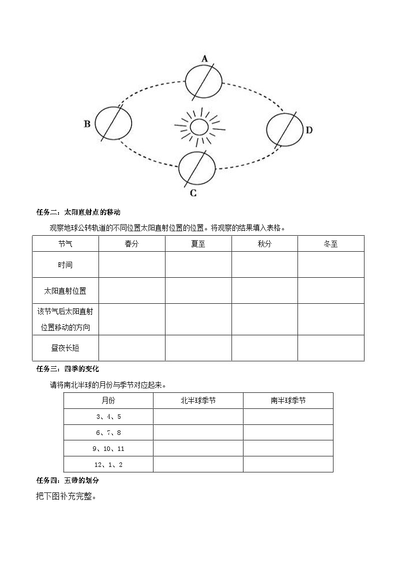人教版地理七年级上册1.2 地球的运动（第2课时）（教学课件+导学案+教案+同步练习）02