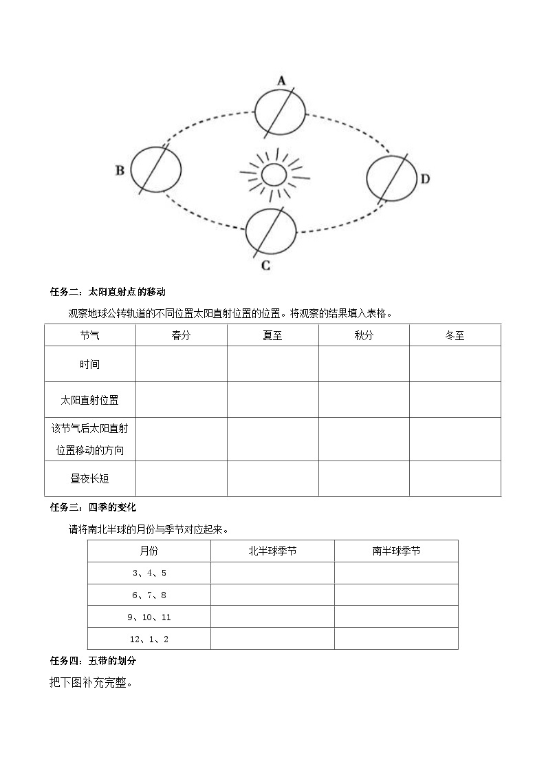 人教版地理七年级上册1.2 地球的运动（第2课时）（教学课件+导学案+教案+同步练习）02