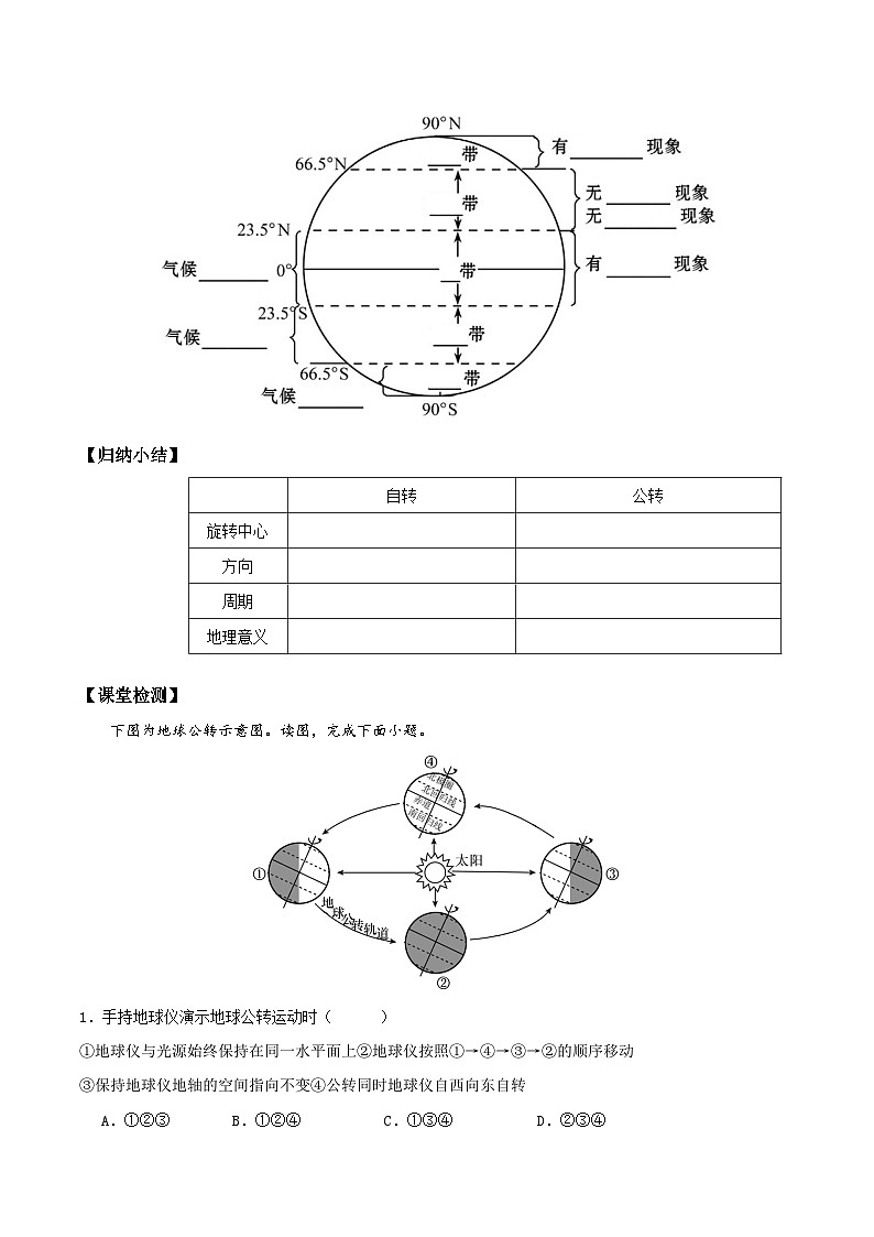 人教版地理七年级上册1.2 地球的运动（第2课时）（教学课件+导学案+教案+同步练习）03