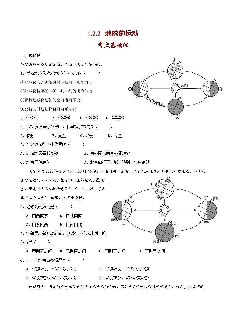 人教版地理七年级上册1.2 地球的运动（第2课时）（教学课件+导学案+教案+同步练习）01