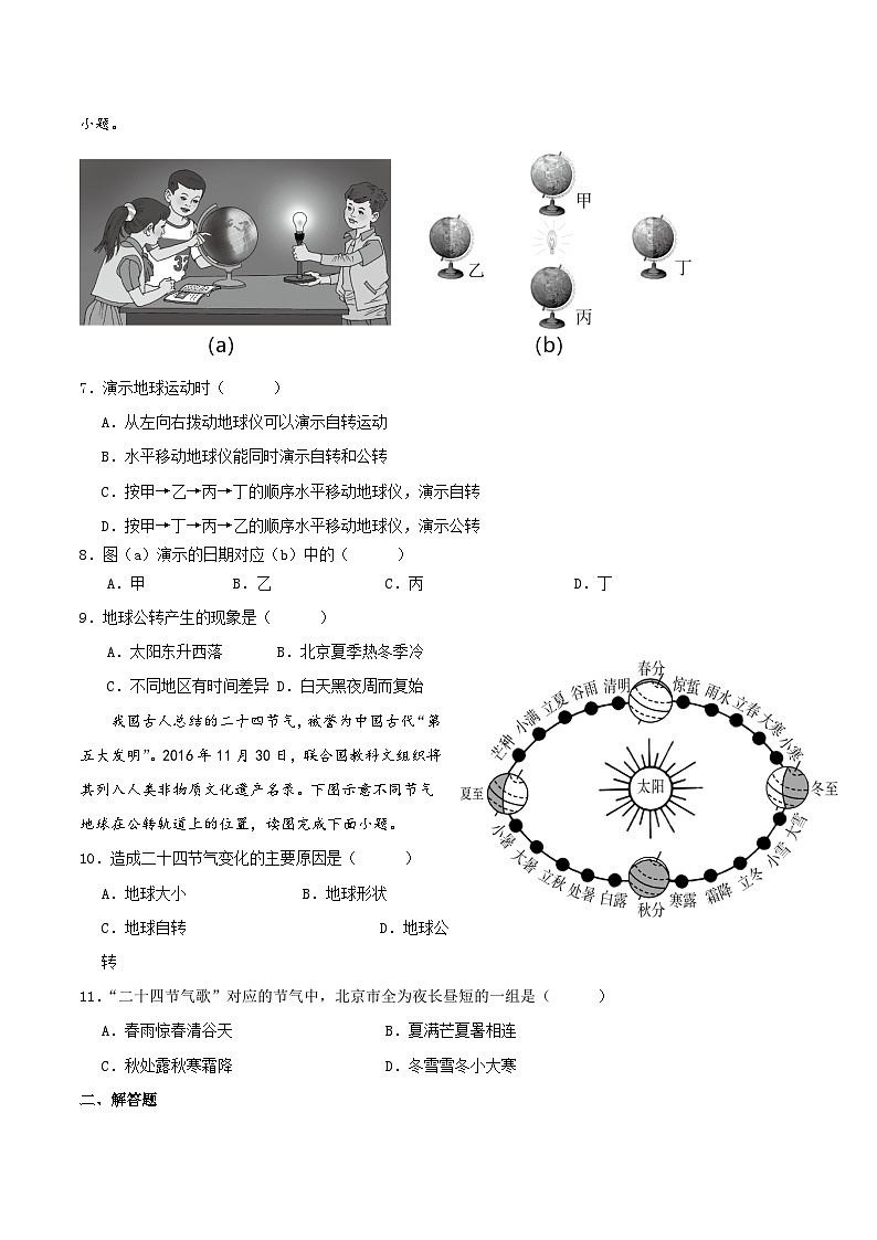 人教版地理七年级上册1.2 地球的运动（第2课时）（教学课件+导学案+教案+同步练习）02