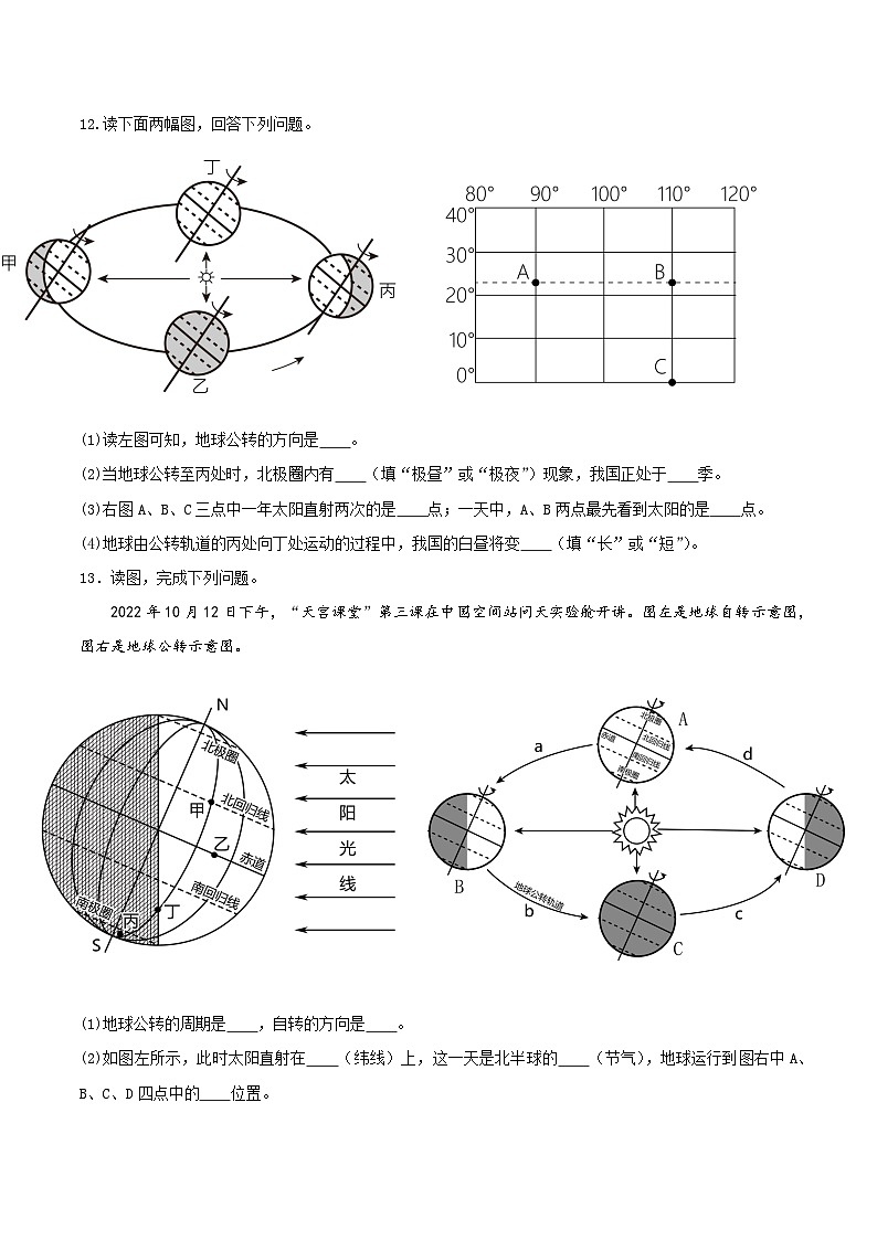 人教版地理七年级上册1.2 地球的运动（第2课时）（教学课件+导学案+教案+同步练习）03