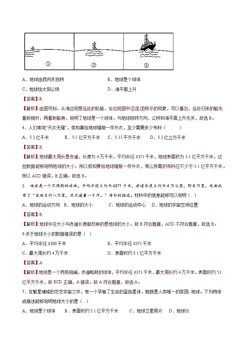 人教版地理七年级上册1.1.1地球和地球仪（第1课时）（教学课件+导学案+教案+同步练习）02