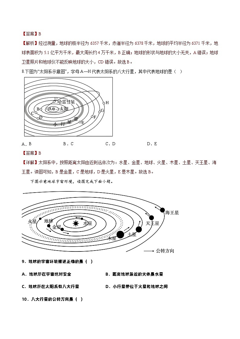 人教版地理七年级上册1.1.1地球和地球仪（第1课时）（教学课件+导学案+教案+同步练习）03