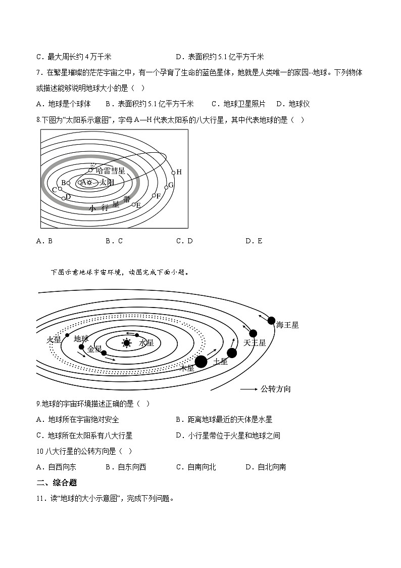 人教版地理七年级上册1.1.1地球和地球仪（第1课时）（教学课件+导学案+教案+同步练习）02