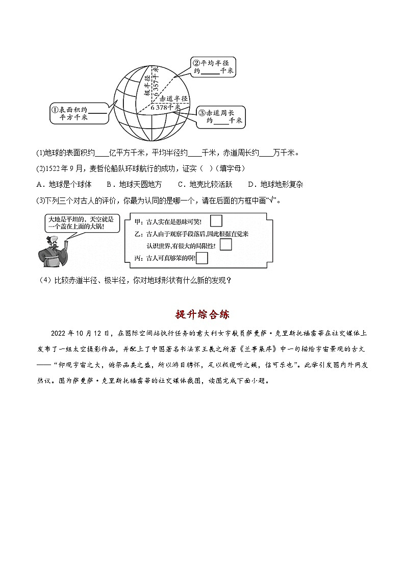 人教版地理七年级上册1.1.1地球和地球仪（第1课时）（教学课件+导学案+教案+同步练习）03