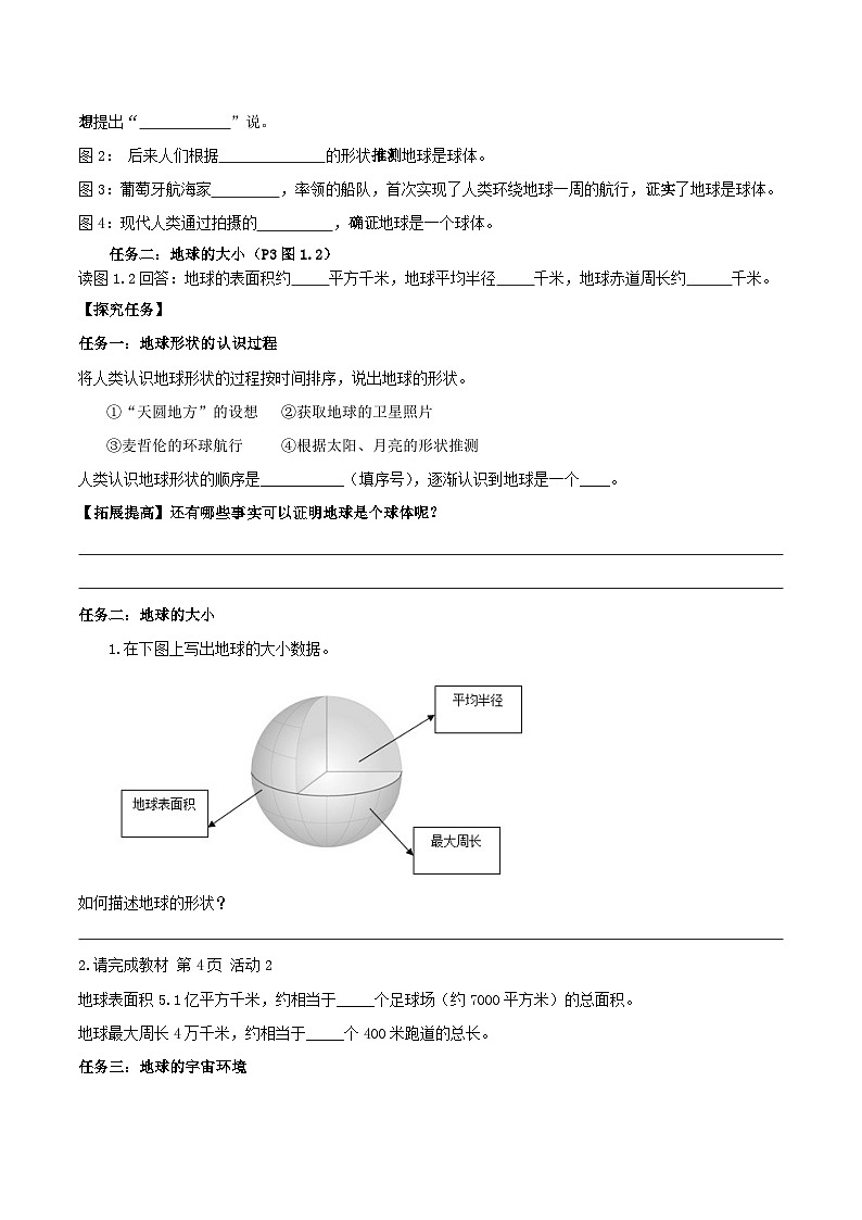 人教版地理七年级上册1.1.1地球和地球仪（第1课时）（教学课件+导学案+教案+同步练习）02