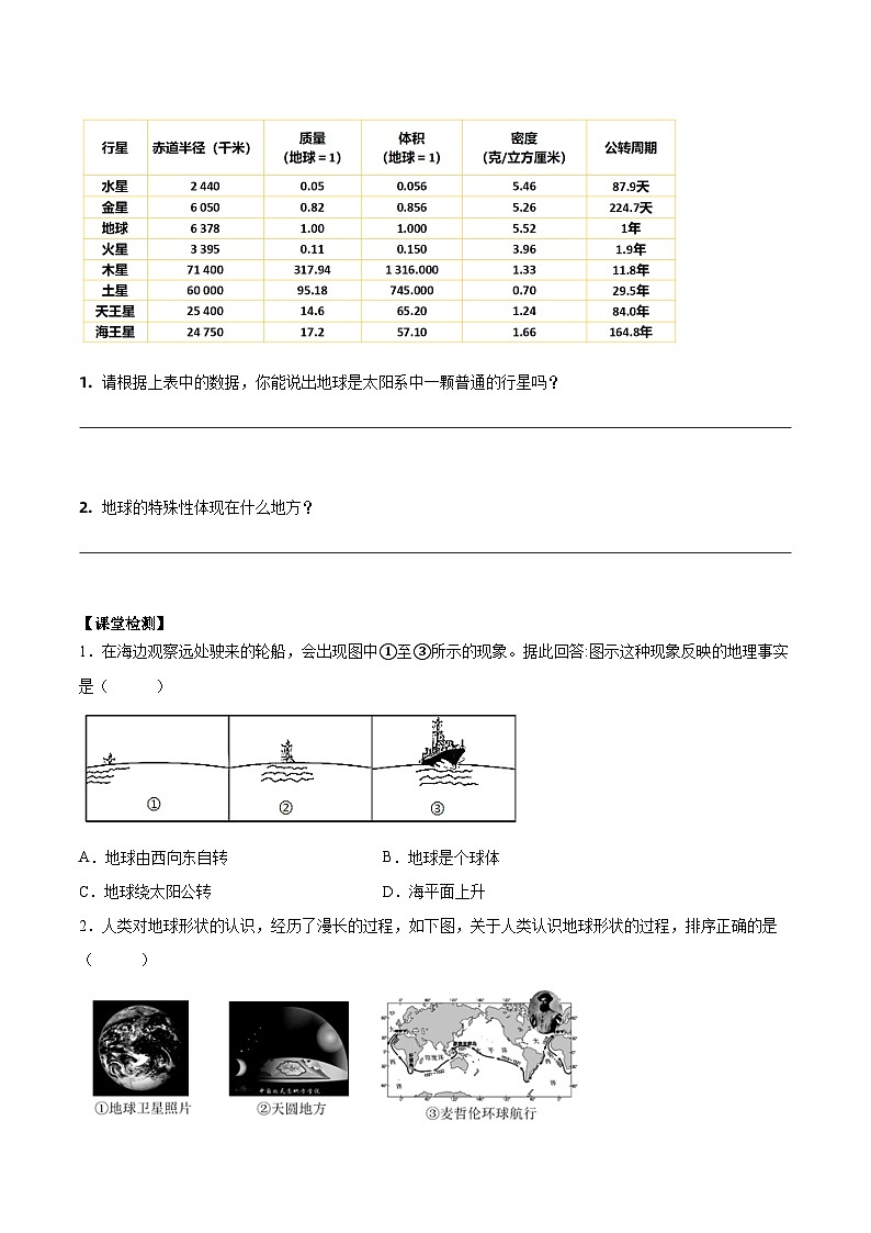 人教版地理七年级上册1.1.1地球和地球仪（第1课时）（教学课件+导学案+教案+同步练习）03