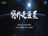 人教版地理七年级上册1.1.1地球和地球仪（第1课时）（教学课件+导学案+教案+同步练习）