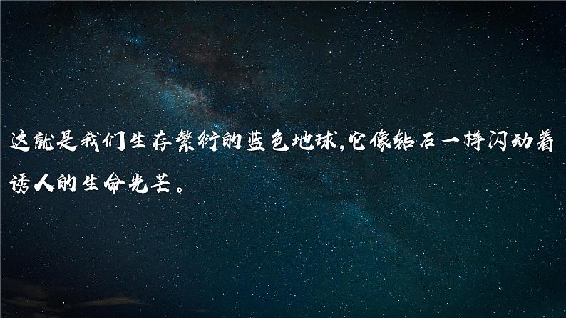 人教版地理七年级上册1.1.1地球和地球仪（第1课时）（教学课件+导学案+教案+同步练习）03