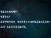 人教版地理七年级上册1.1.1地球和地球仪（第1课时）（教学课件+导学案+教案+同步练习）