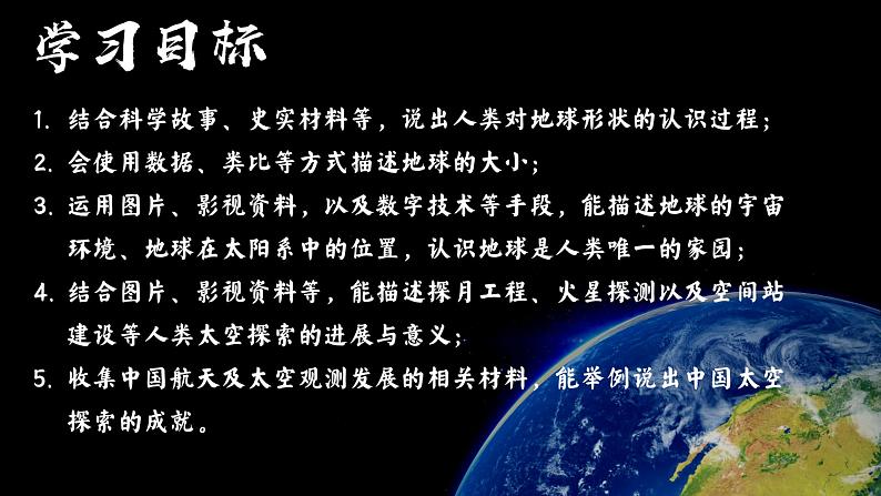 人教版地理七年级上册1.1.1地球和地球仪（第1课时）（教学课件+导学案+教案+同步练习）06