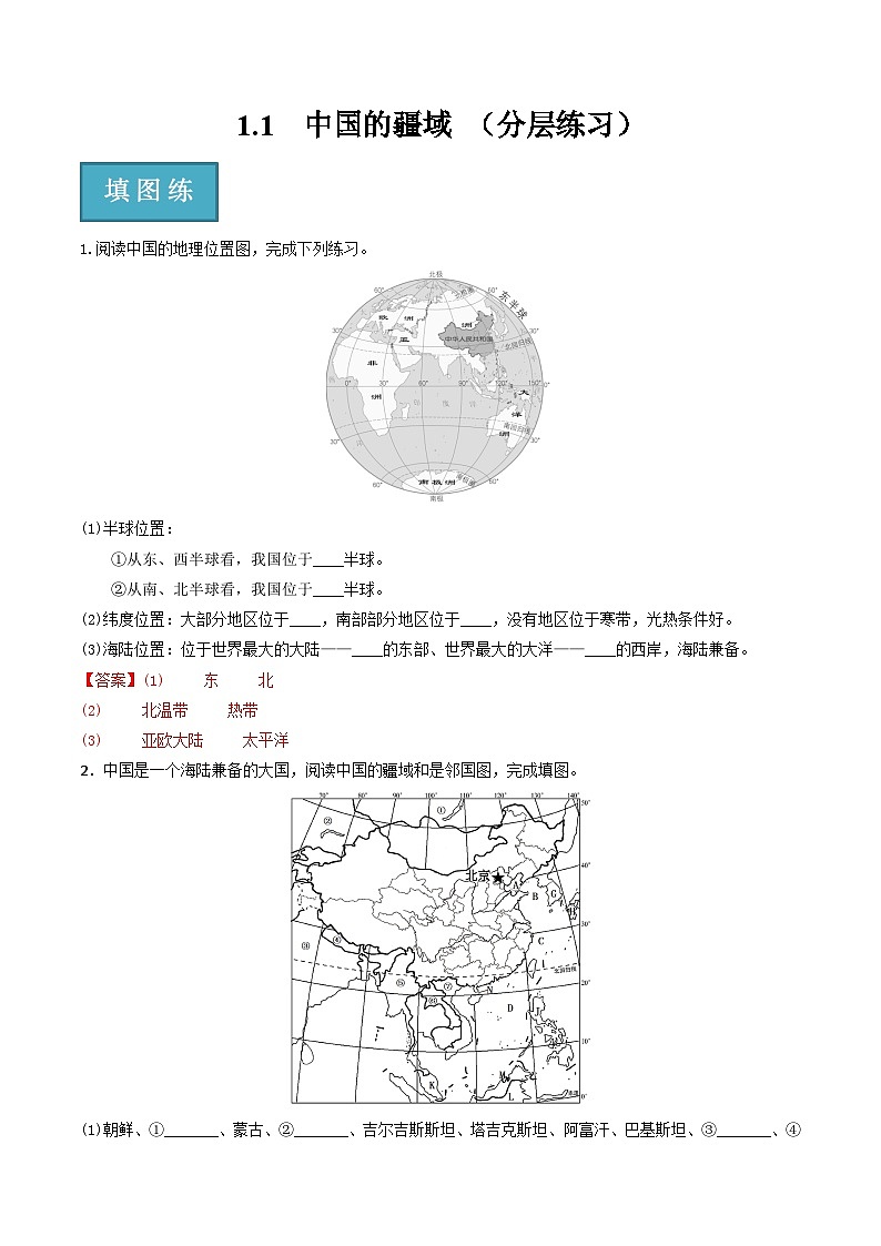 湘教版地理八年级上册 1.1中国的疆域 同步课件+同步练习01