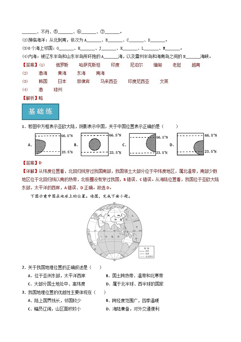 湘教版地理八年级上册 1.1中国的疆域 同步课件+同步练习02