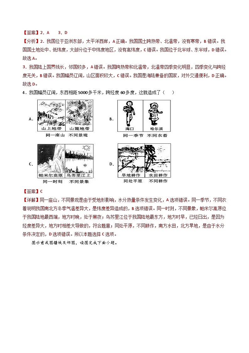 湘教版地理八年级上册 1.1中国的疆域 同步课件+同步练习03