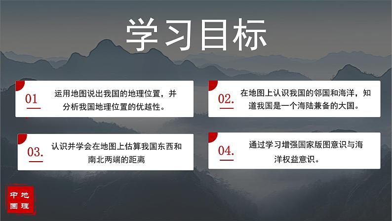 湘教版地理八年级上册 1.1中国的疆域 同步课件+同步练习04