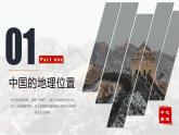 湘教版地理八年级上册 1.1中国的疆域 同步课件+同步练习