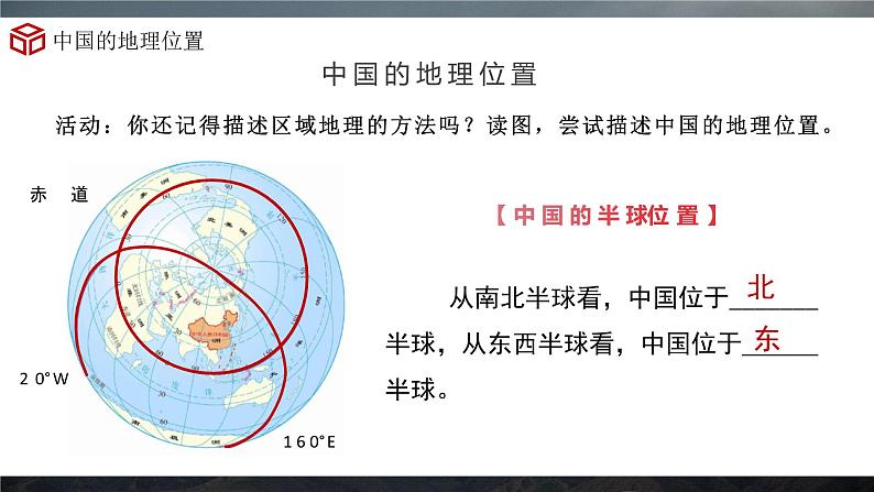 湘教版地理八年级上册 1.1中国的疆域 同步课件+同步练习07