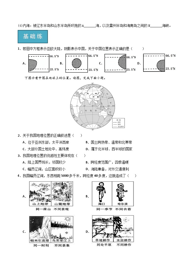 湘教版地理八年级上册 1.1中国的疆域 同步课件+同步练习02