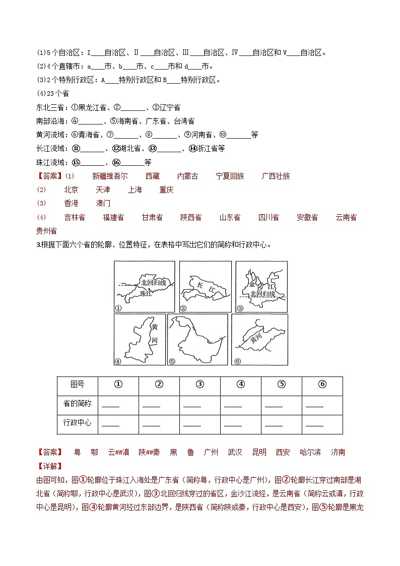 湘教版地理八年级上册 1.2中国的行政区划 同步课件+同步练习01