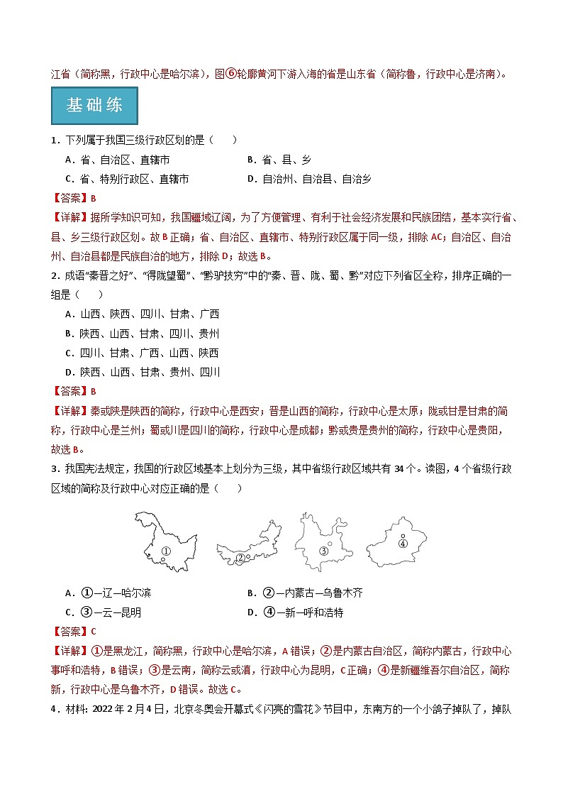 湘教版地理八年级上册 1.2中国的行政区划 同步课件+同步练习02