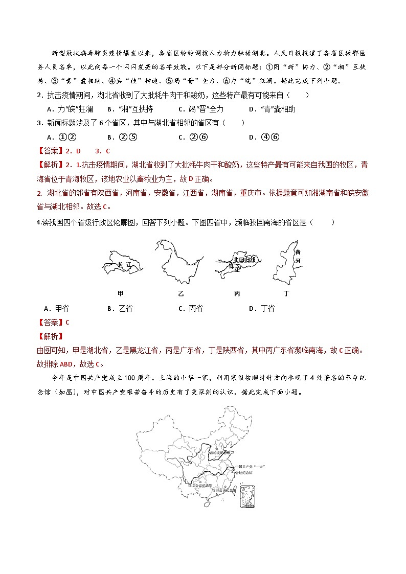 湘教版地理八年级上册 1.2中国的行政区划 同步课件+同步练习06