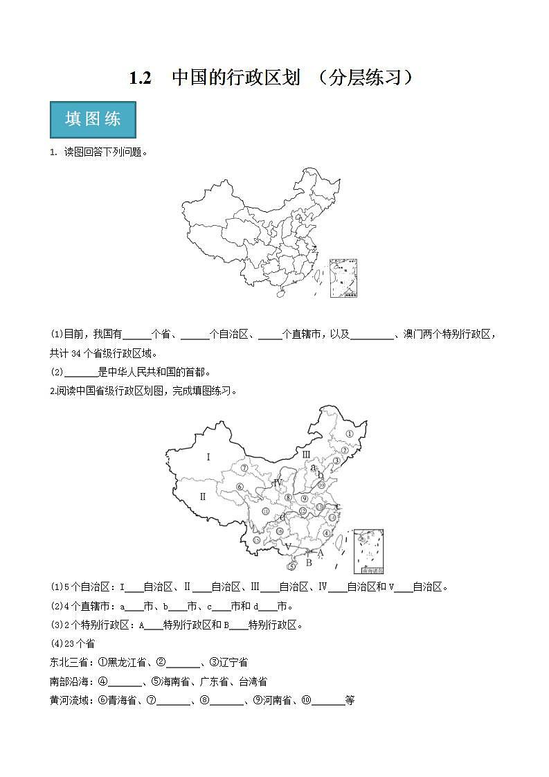 湘教版地理八年级上册 1.2中国的行政区划 同步课件+同步练习01