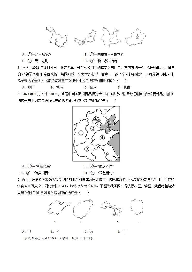 湘教版地理八年级上册 1.2中国的行政区划 同步课件+同步练习03