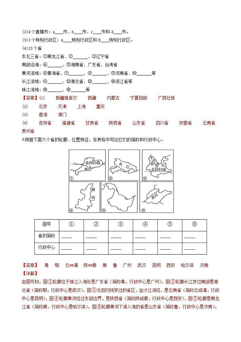 湘教版地理八年级上册 1.2中国的行政区划 同步课件+同步练习02