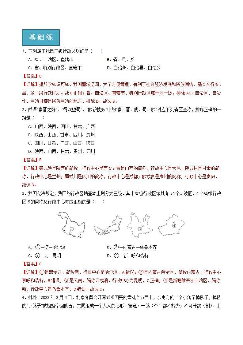 湘教版地理八年级上册 1.2中国的行政区划 同步课件+同步练习03