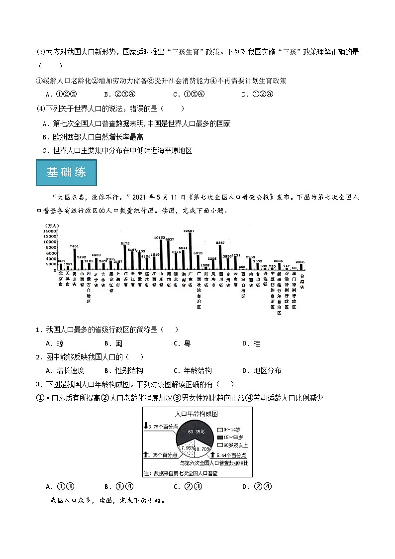 湘教版地理八年级上册 1.3中国的人口 同步课件+同步练习01