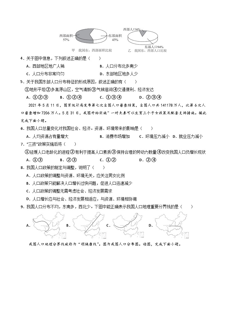 湘教版地理八年级上册 1.3中国的人口 同步课件+同步练习02