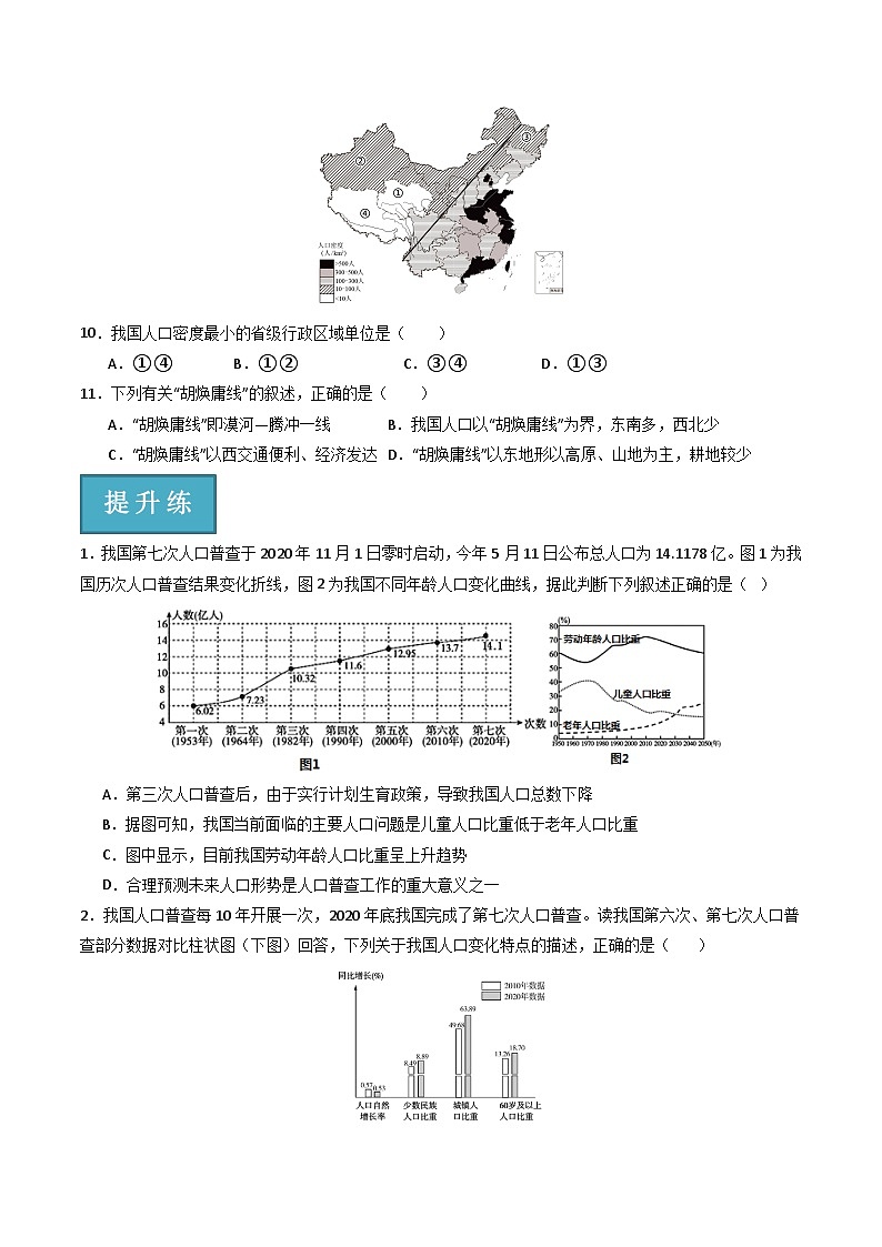 湘教版地理八年级上册 1.3中国的人口 同步课件+同步练习03